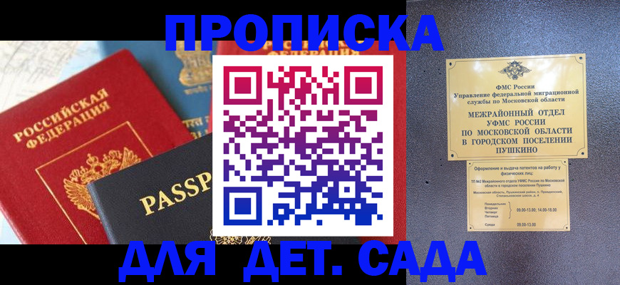 прописка для военкомата в Воркуте