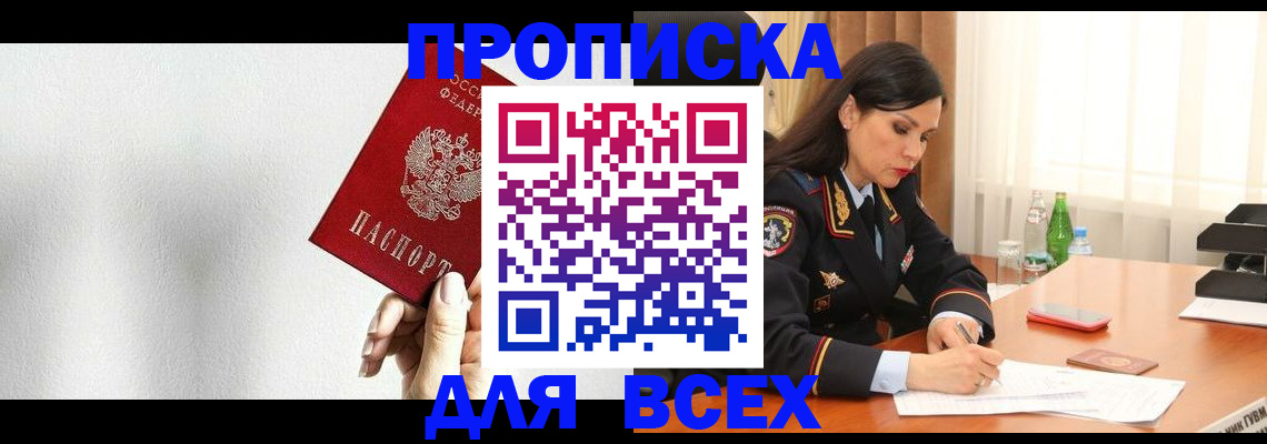 прописка от собственника в Воркуте