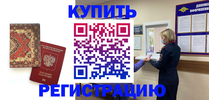 прописка для военкомата в Воркуте