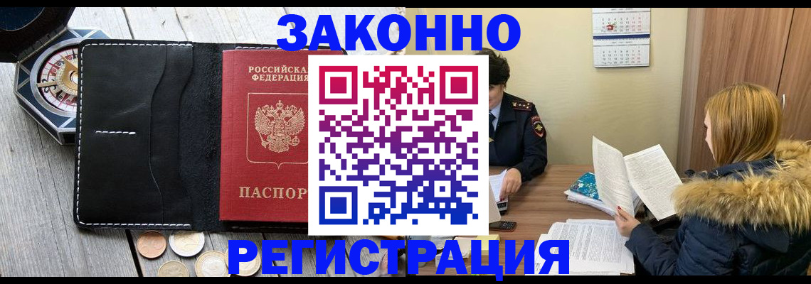 прописка поиск в Воркуте